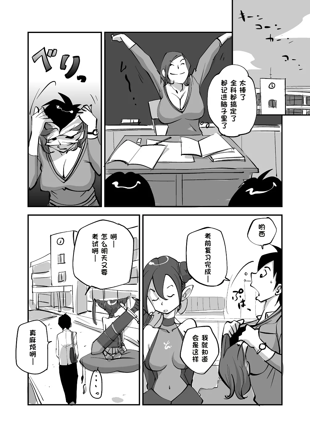 [nu-]Bibia Saikou ka yo![Chinese] Page 61