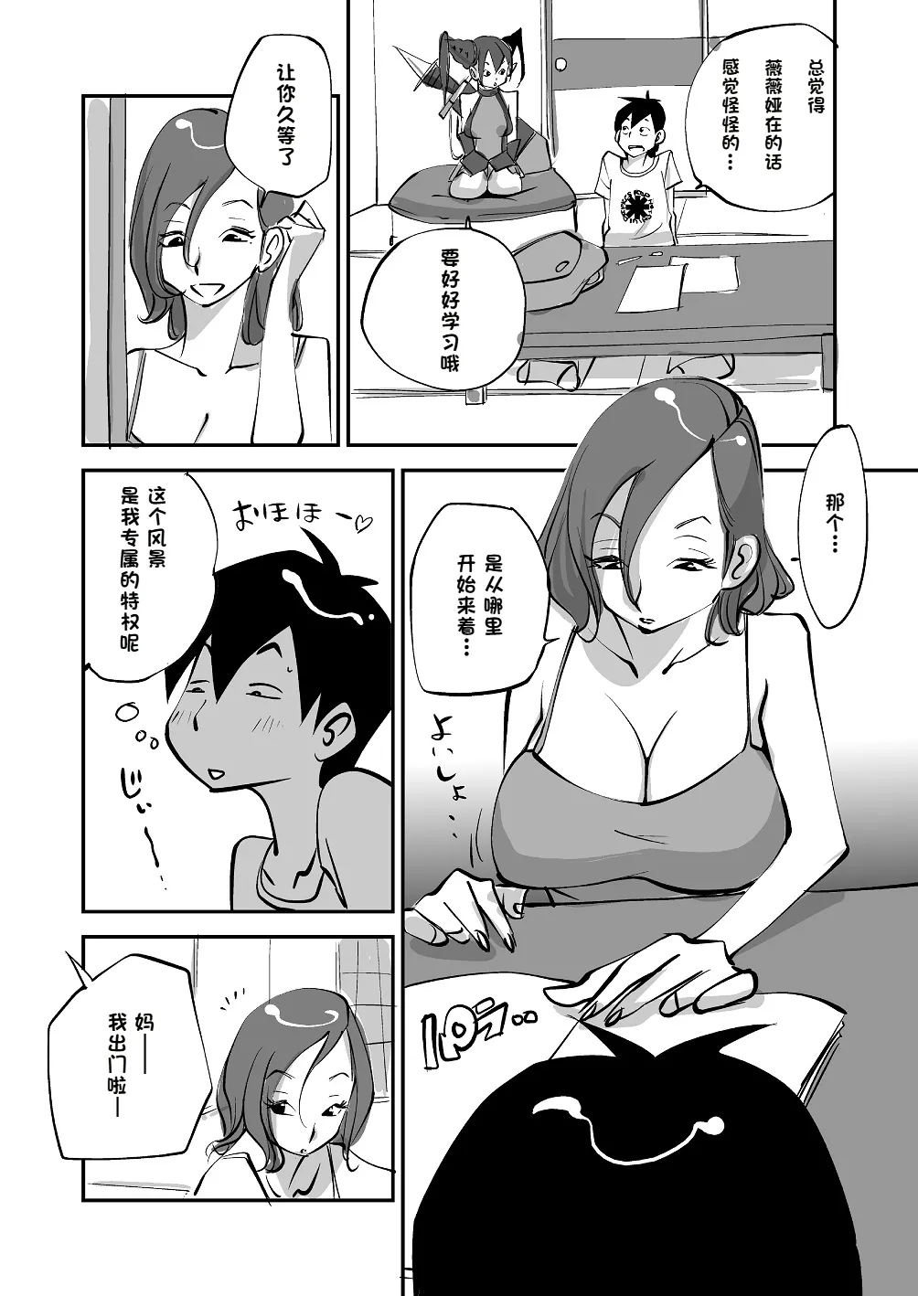 [nu-]Bibia Saikou ka yo![Chinese] Page 64