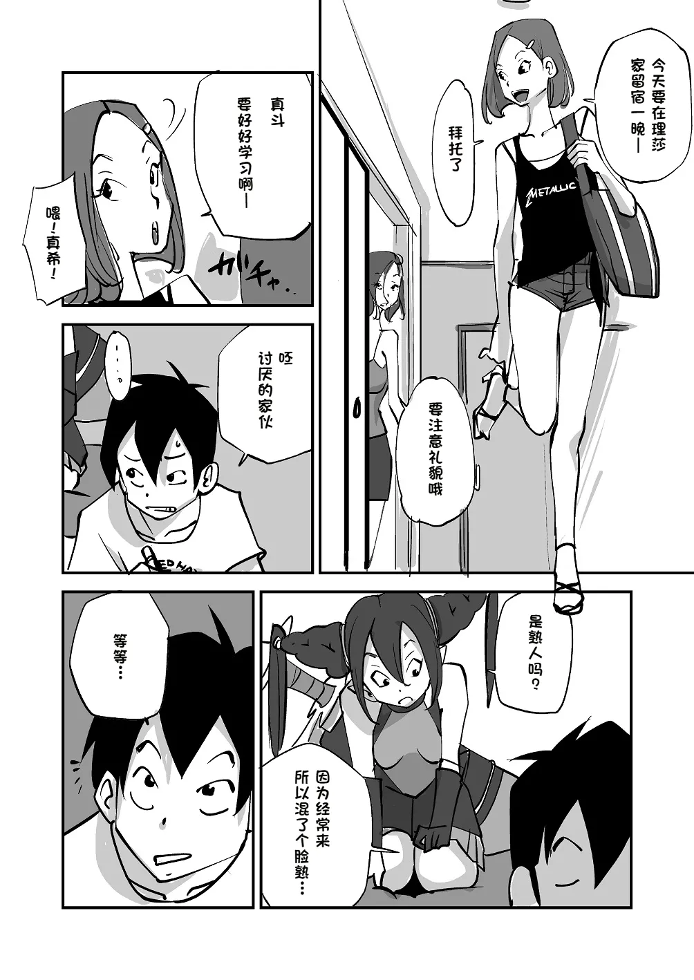 [nu-]Bibia Saikou ka yo![Chinese] Page 65