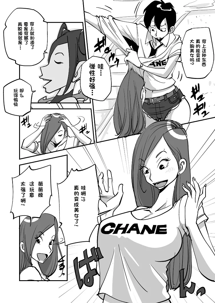 [nu-]Bibia Saikou ka yo![Chinese] Page 7