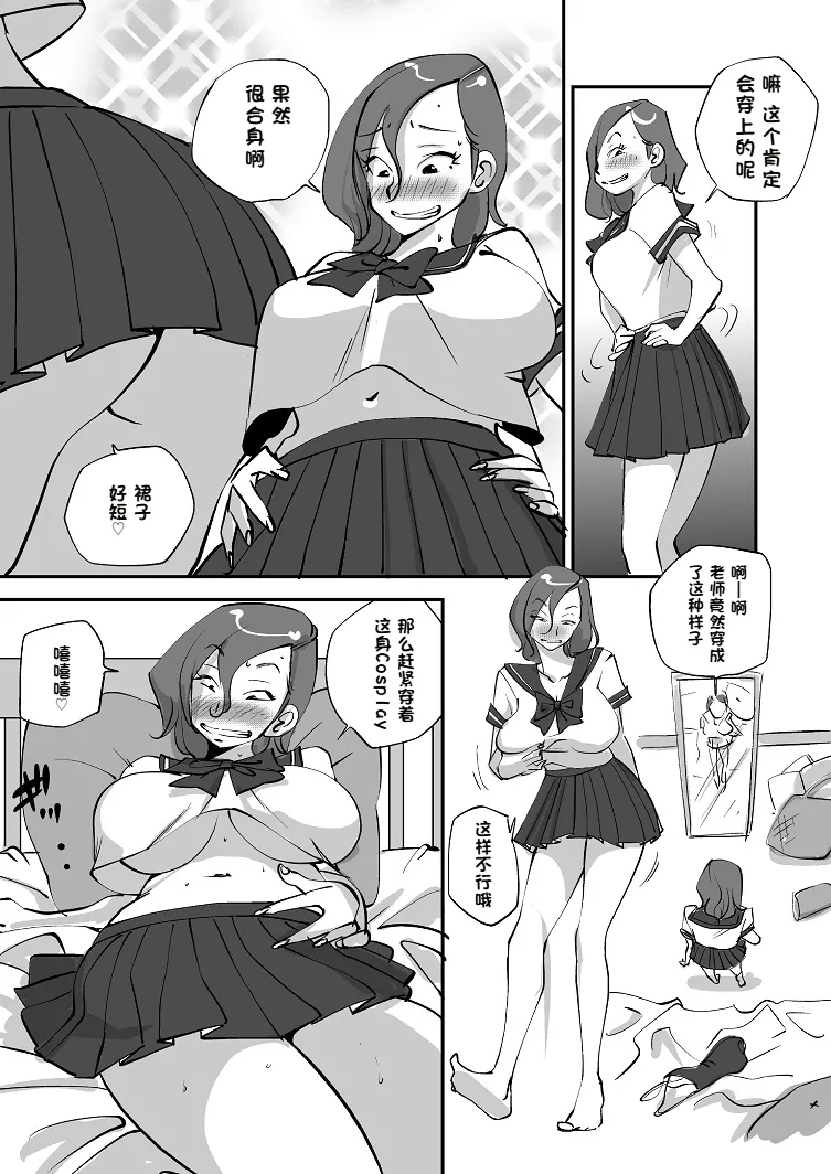 [nu-]Bibia Saikou ka yo![Chinese] Page 77