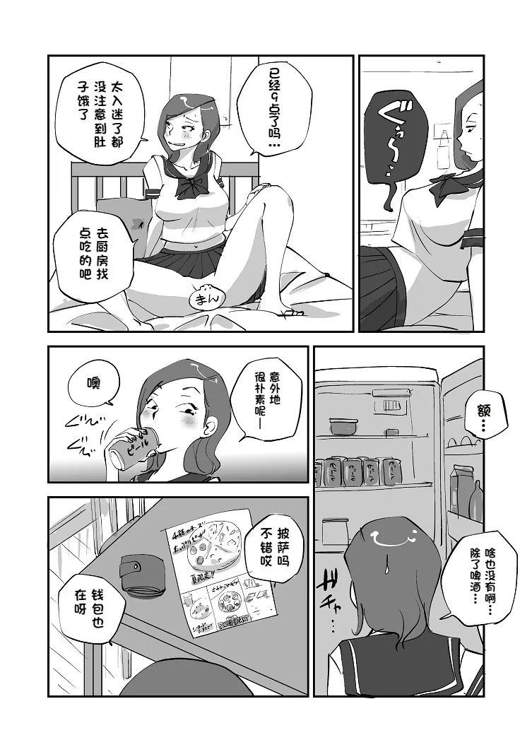 [nu-]Bibia Saikou ka yo![Chinese] Page 78