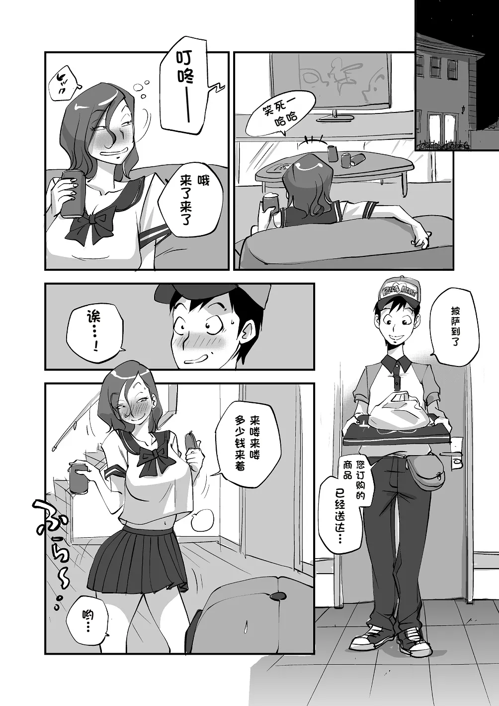 [nu-]Bibia Saikou ka yo![Chinese] Page 79