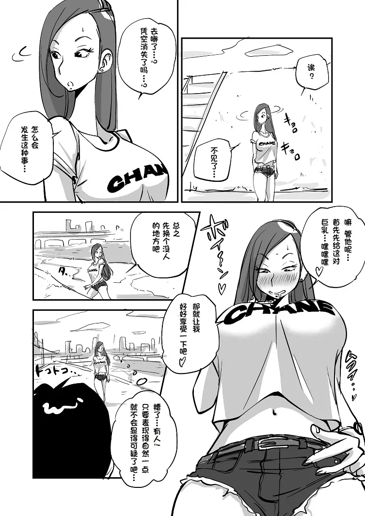 [nu-]Bibia Saikou ka yo![Chinese] Page 8