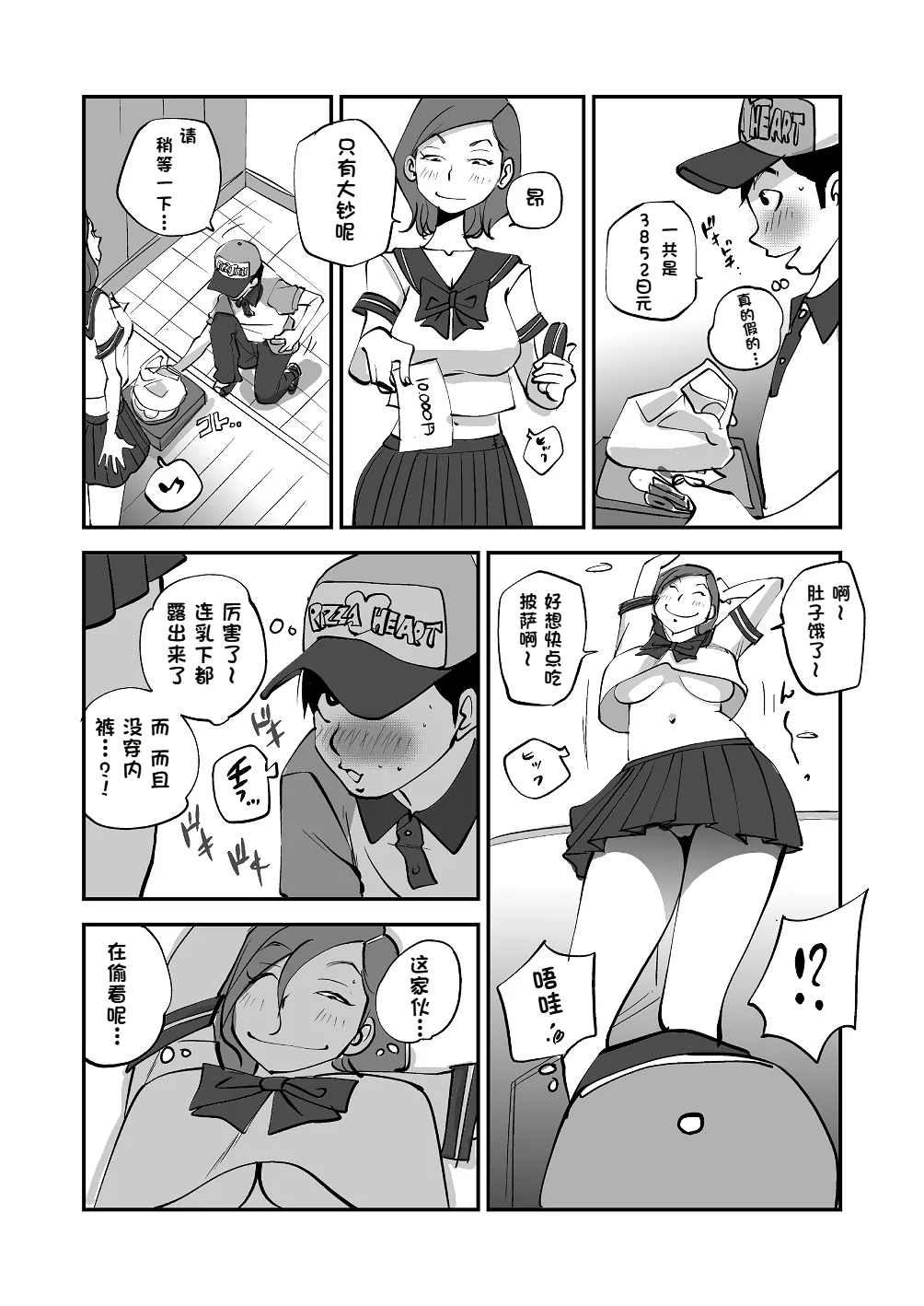 [nu-]Bibia Saikou ka yo![Chinese] Page 80