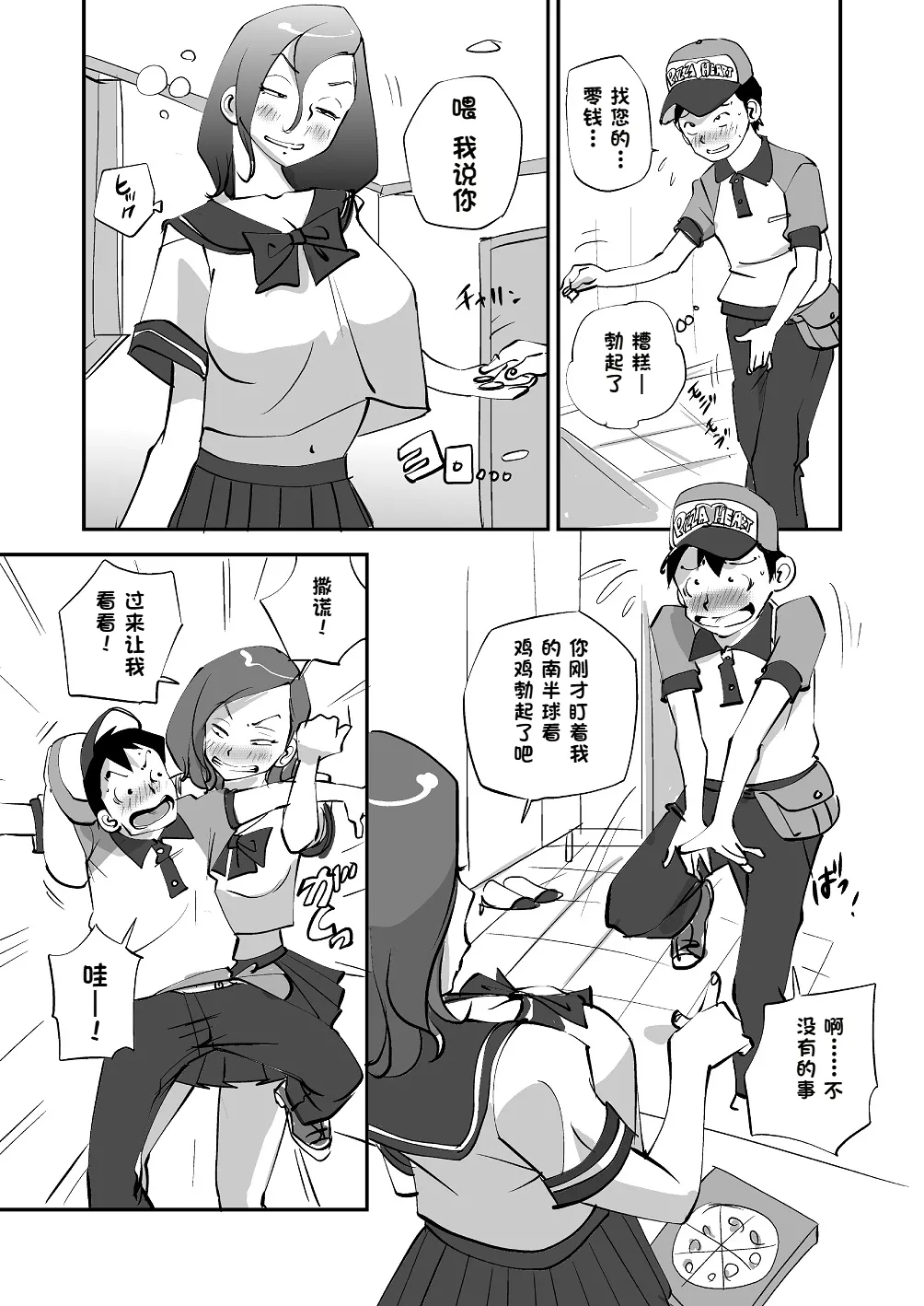 [nu-]Bibia Saikou ka yo![Chinese] Page 81