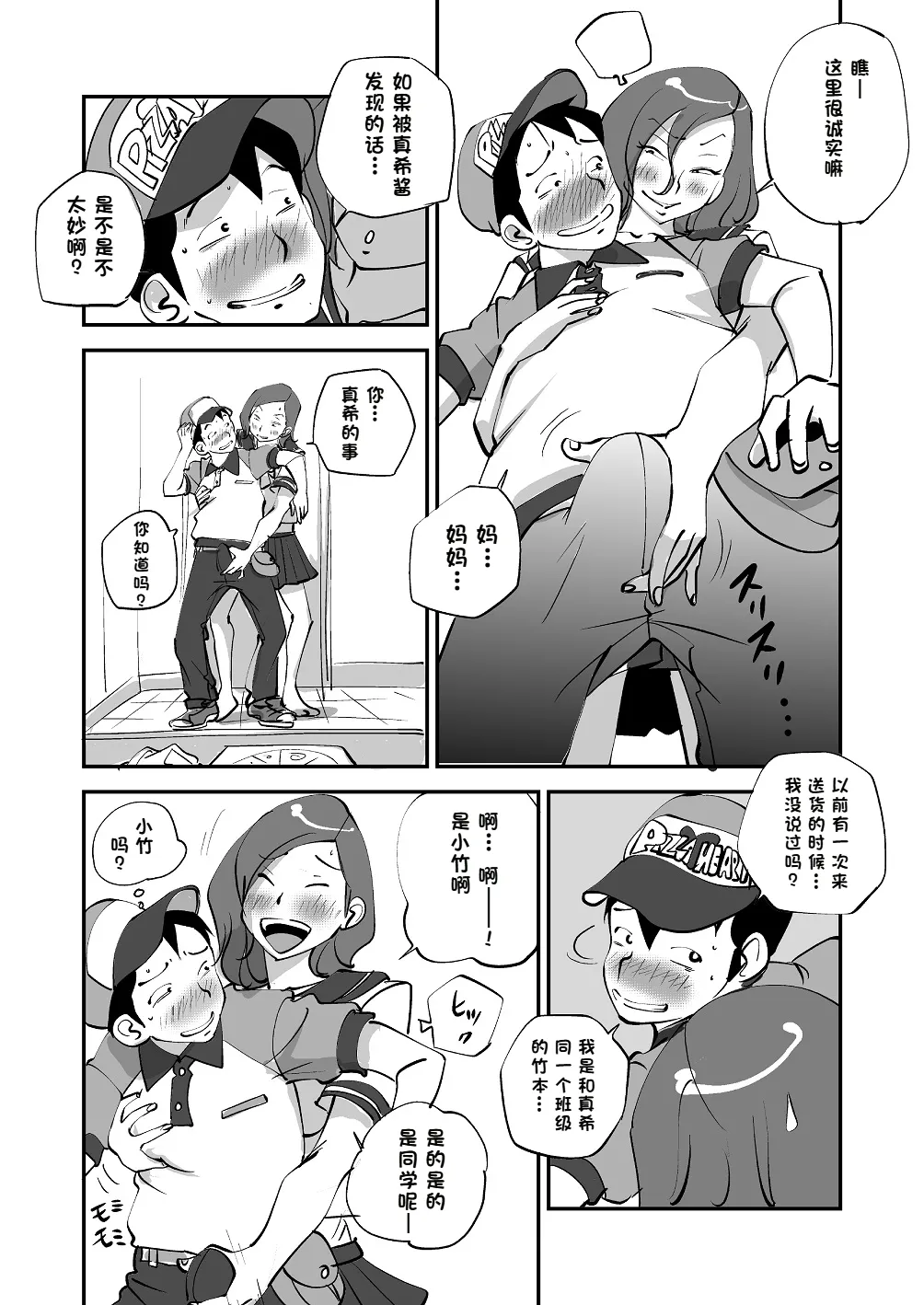 [nu-]Bibia Saikou ka yo![Chinese] Page 82