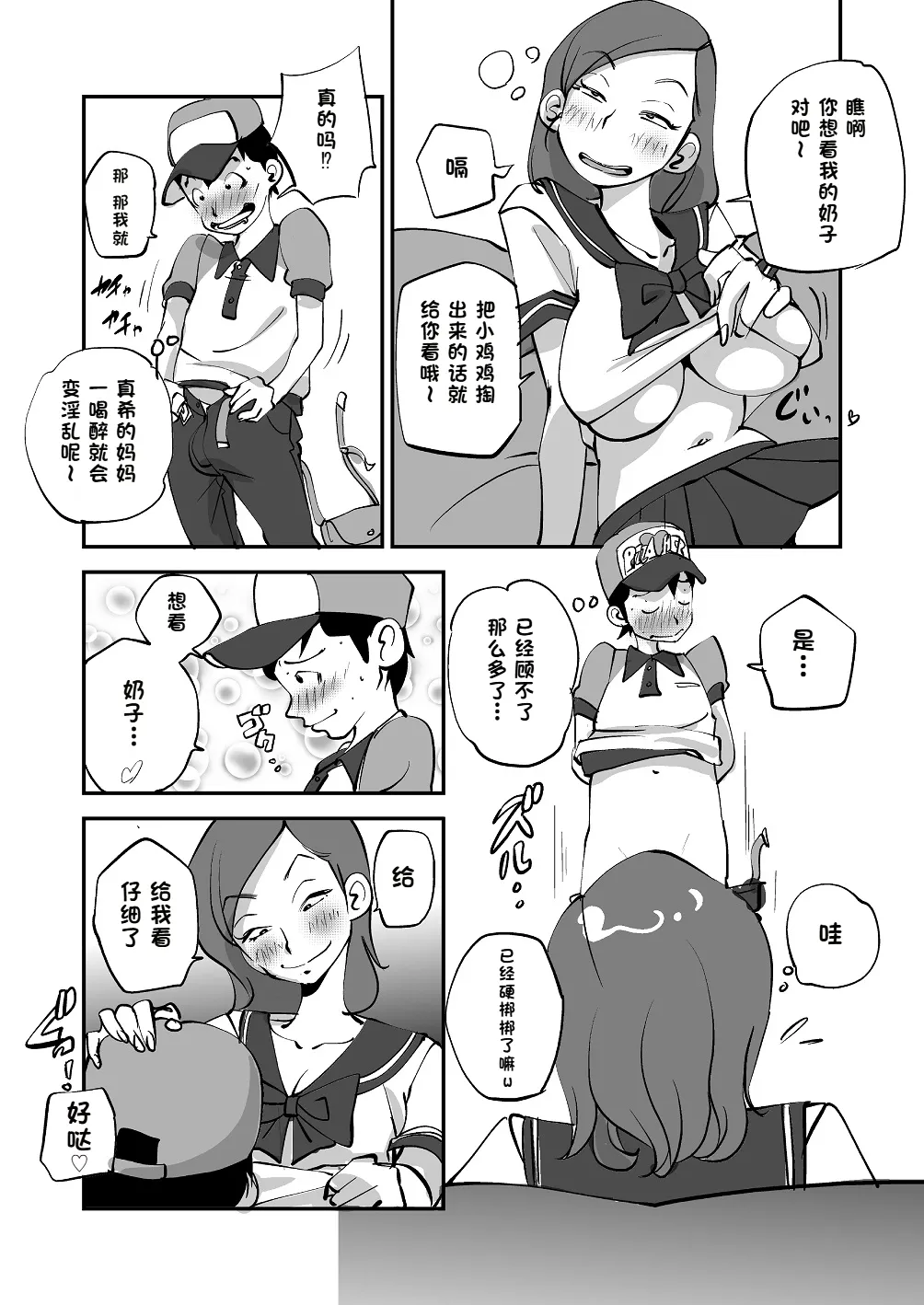 [nu-]Bibia Saikou ka yo![Chinese] Page 84