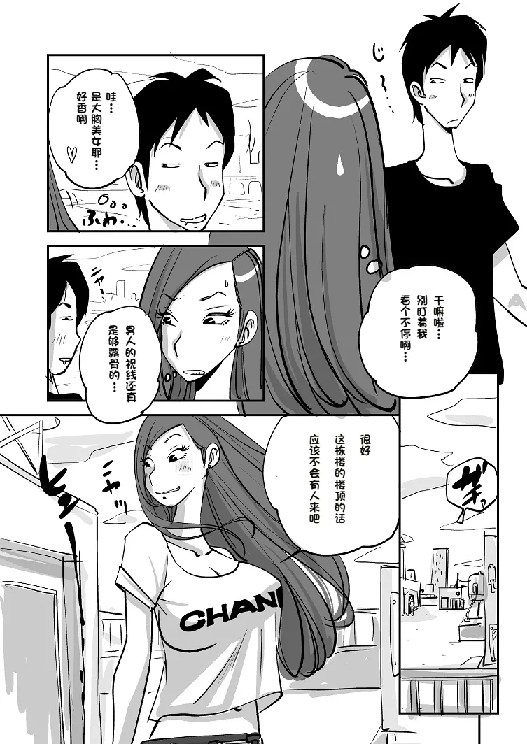 [nu-]Bibia Saikou ka yo![Chinese] Page 9