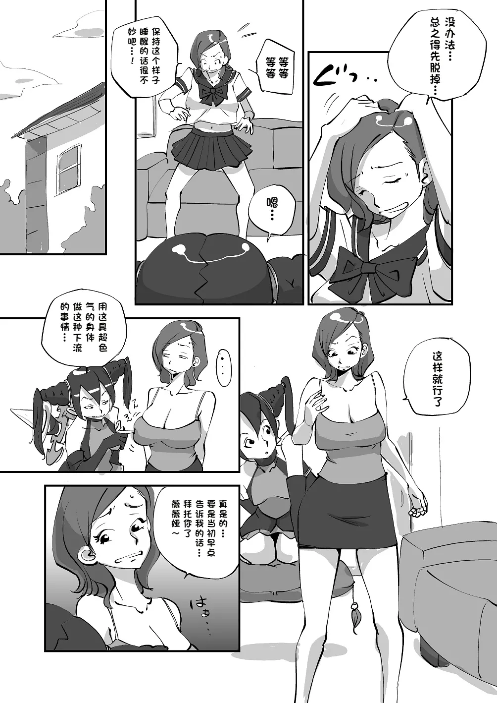 [nu-]Bibia Saikou ka yo![Chinese] Page 91