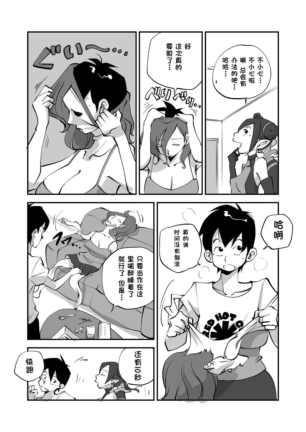 [nu-]Bibia Saikou ka yo![Chinese] Page 92