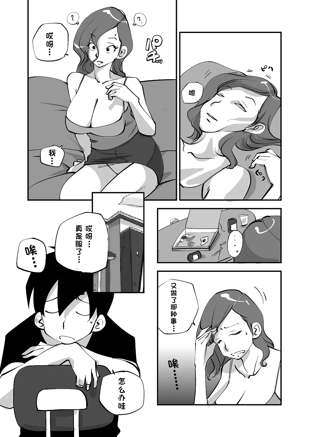 [nu-]Bibia Saikou ka yo![Chinese] Page 93