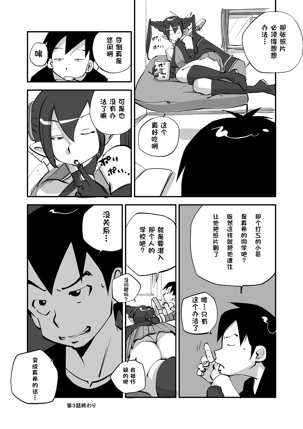 [nu-]Bibia Saikou ka yo![Chinese] Page 94