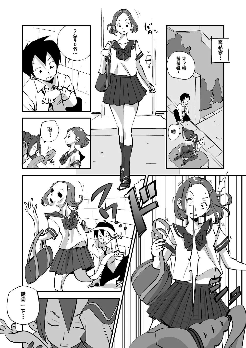 [nu-]Bibia Saikou ka yo![Chinese] Page 97