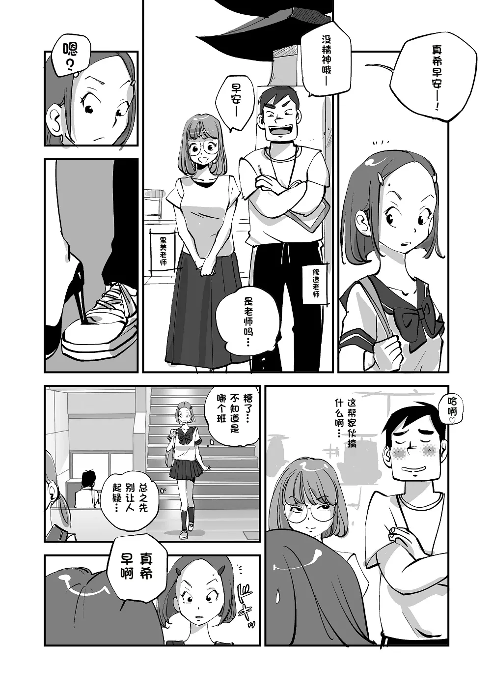 [nu-]Bibia Saikou ka yo![Chinese] Page 99