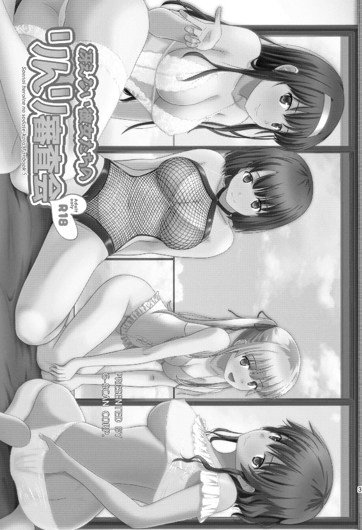 (C98) [G-SCAN CORP. (Satou Chagashi)]Saenai Kanojo-tachi no Rinri Shinsakai Soushuuhen 2(Saenai Heroine no Sodatekata) [English] Page 2