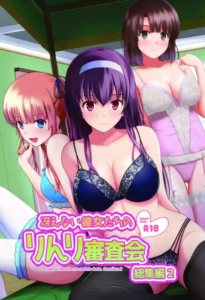 (C98) [G-SCAN CORP. (Satou Chagashi)]Saenai Kanojo-tachi no Rinri Shinsakai Soushuuhen 2(Saenai Heroine no Sodatekata) [English]