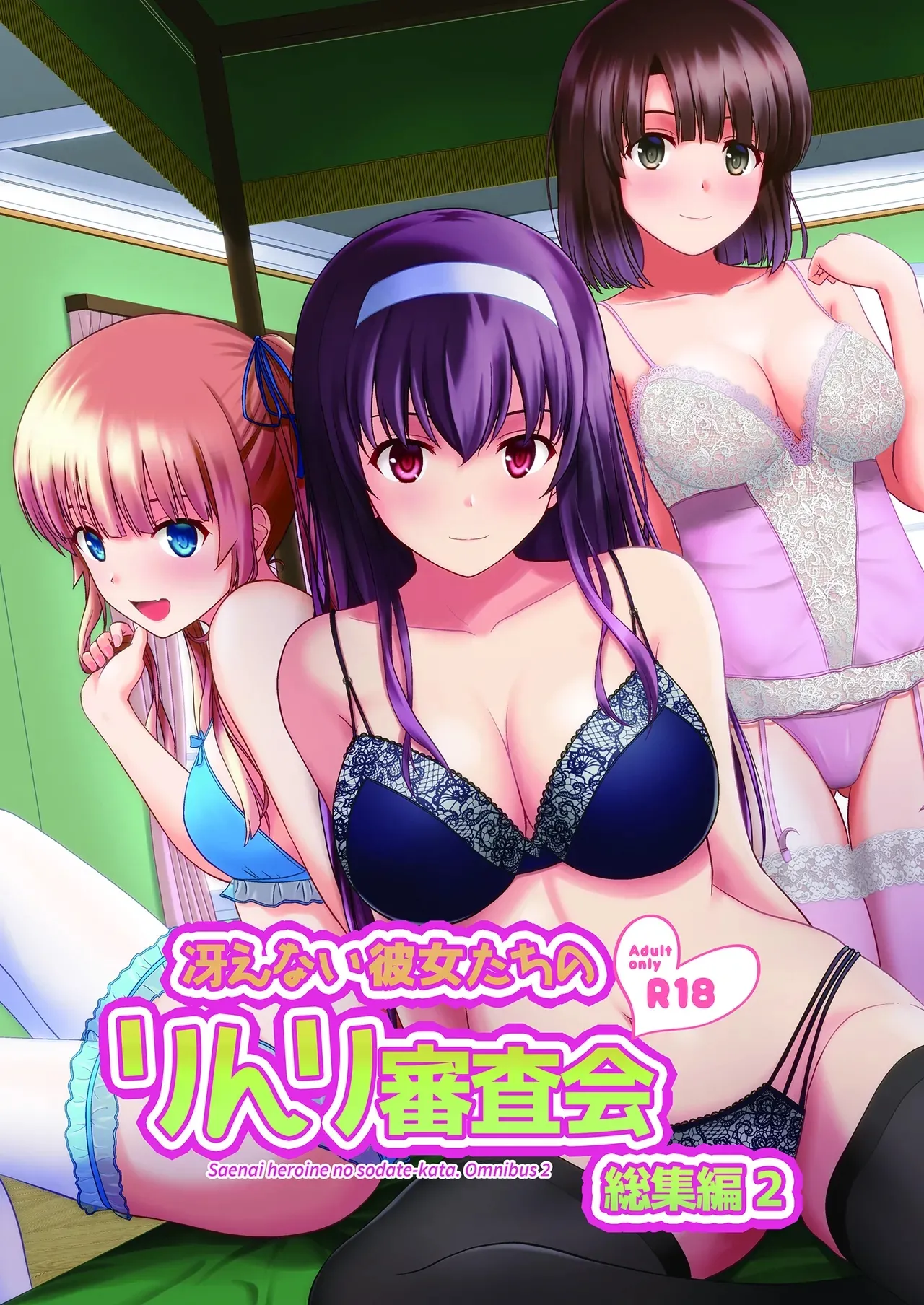(C98) [G-SCAN CORP. (Satou Chagashi)]Saenai Kanojo-tachi no Rinri Shinsakai Soushuuhen 2(Saenai Heroine no Sodatekata) [English] Page 1