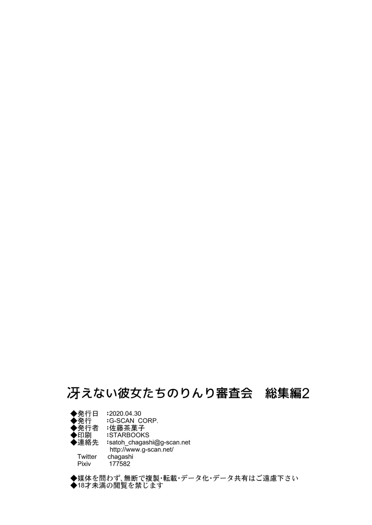 (C98) [G-SCAN CORP. (Satou Chagashi)]Saenai Kanojo-tachi no Rinri Shinsakai Soushuuhen 2(Saenai Heroine no Sodatekata) [English] Page 122