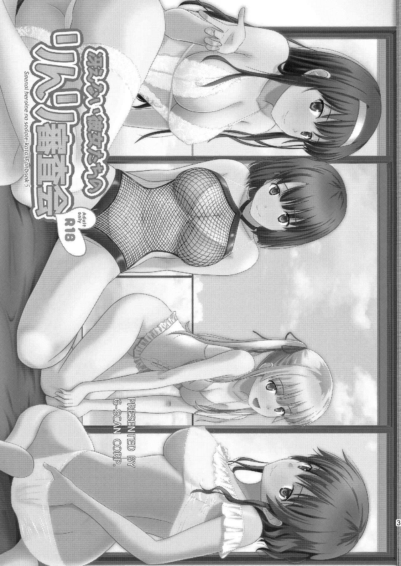 (C98) [G-SCAN CORP. (Satou Chagashi)]Saenai Kanojo-tachi no Rinri Shinsakai Soushuuhen 2(Saenai Heroine no Sodatekata) [English] Page 3