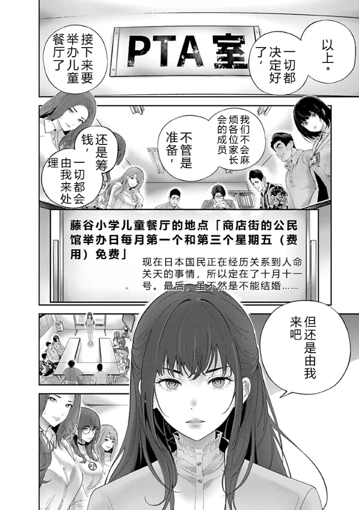 [Maruyama]Hamerareta Miboujin wa PTA o Yurusanai 1 | 被陷害的寡婦不原谅PTA1[Chinese] [叛逆个人汉化] [Digital] Page 101