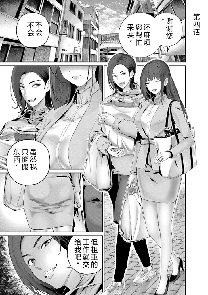 [Maruyama]Hamerareta Miboujin wa PTA o Yurusanai 1 | 被陷害的寡婦不原谅PTA1[Chinese] [叛逆个人汉化] [Digital] Page 104