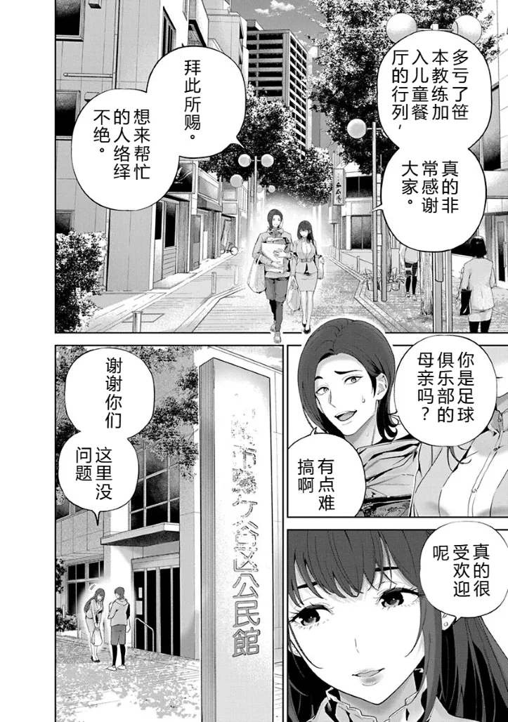 [Maruyama]Hamerareta Miboujin wa PTA o Yurusanai 1 | 被陷害的寡婦不原谅PTA1[Chinese] [叛逆个人汉化] [Digital] Page 105