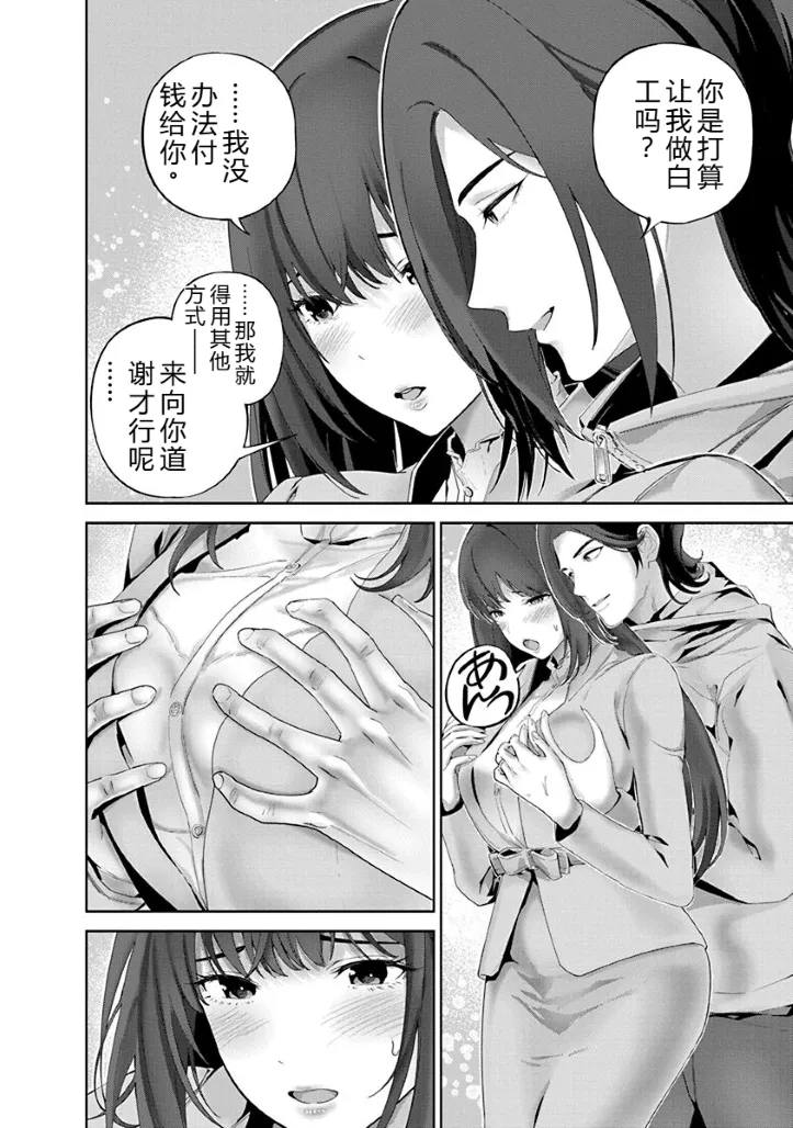 [Maruyama]Hamerareta Miboujin wa PTA o Yurusanai 1 | 被陷害的寡婦不原谅PTA1[Chinese] [叛逆个人汉化] [Digital] Page 107