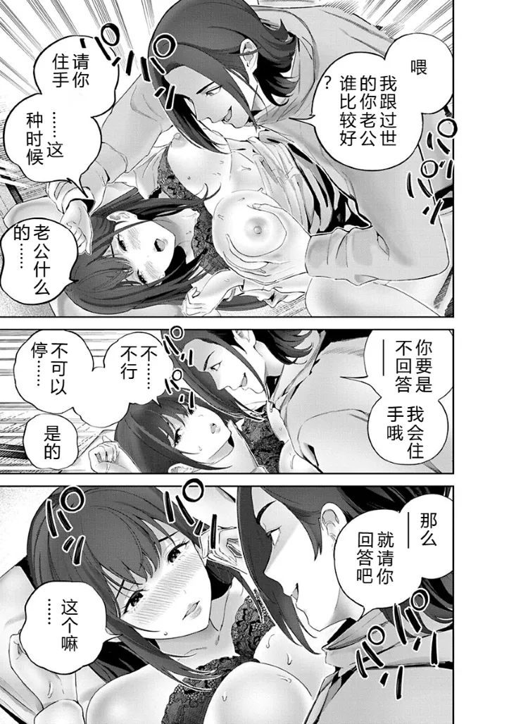 [Maruyama]Hamerareta Miboujin wa PTA o Yurusanai 1 | 被陷害的寡婦不原谅PTA1[Chinese] [叛逆个人汉化] [Digital] Page 110