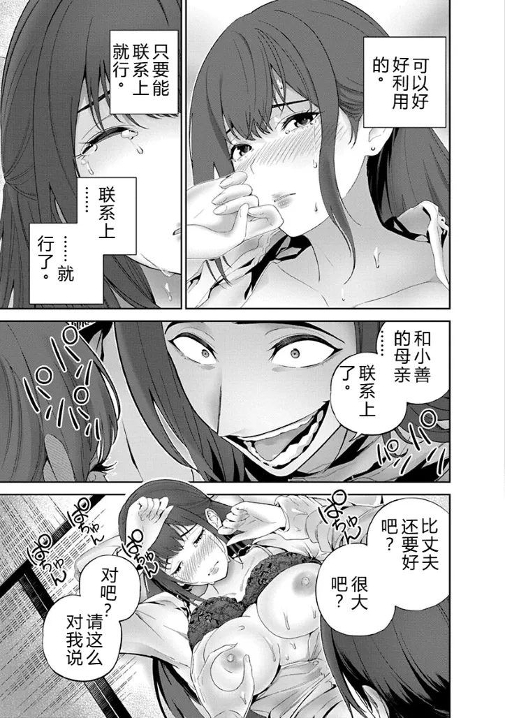 [Maruyama]Hamerareta Miboujin wa PTA o Yurusanai 1 | 被陷害的寡婦不原谅PTA1[Chinese] [叛逆个人汉化] [Digital] Page 114