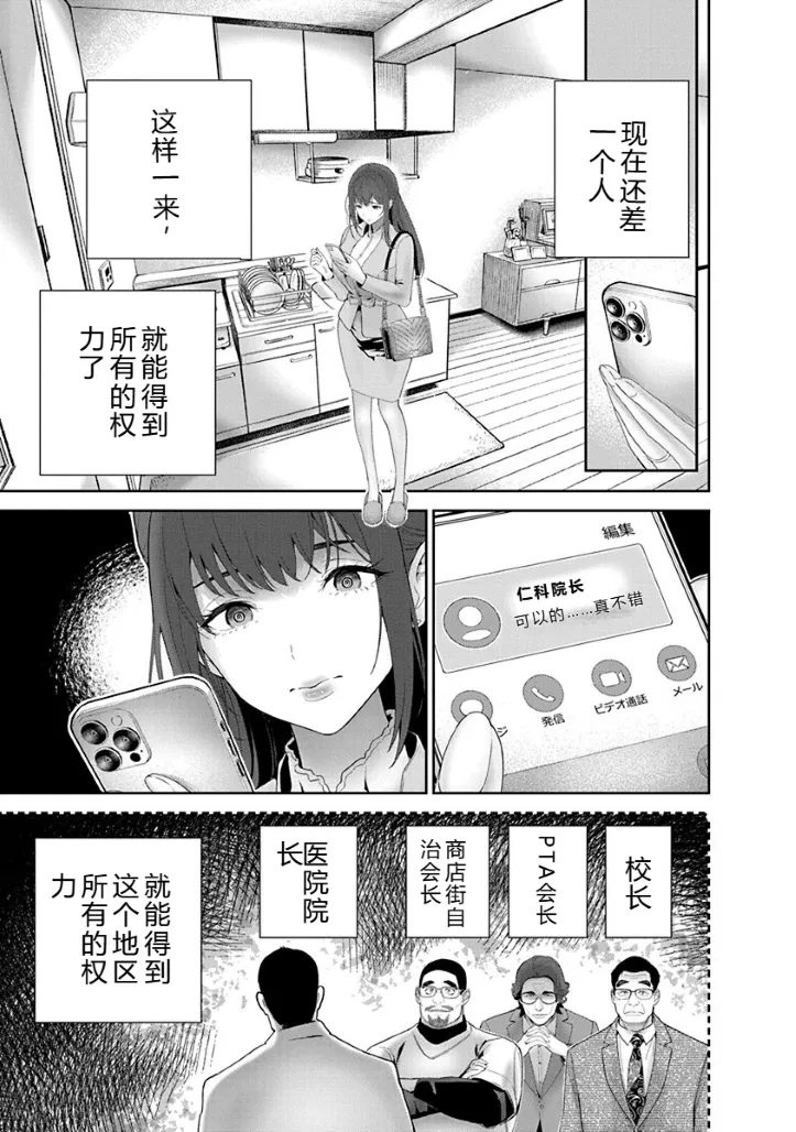 [Maruyama]Hamerareta Miboujin wa PTA o Yurusanai 1 | 被陷害的寡婦不原谅PTA1[Chinese] [叛逆个人汉化] [Digital] Page 118