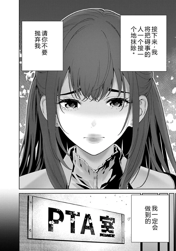 [Maruyama]Hamerareta Miboujin wa PTA o Yurusanai 1 | 被陷害的寡婦不原谅PTA1[Chinese] [叛逆个人汉化] [Digital] Page 119