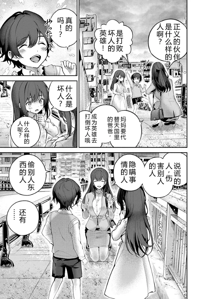[Maruyama]Hamerareta Miboujin wa PTA o Yurusanai 1 | 被陷害的寡婦不原谅PTA1[Chinese] [叛逆个人汉化] [Digital] Page 12