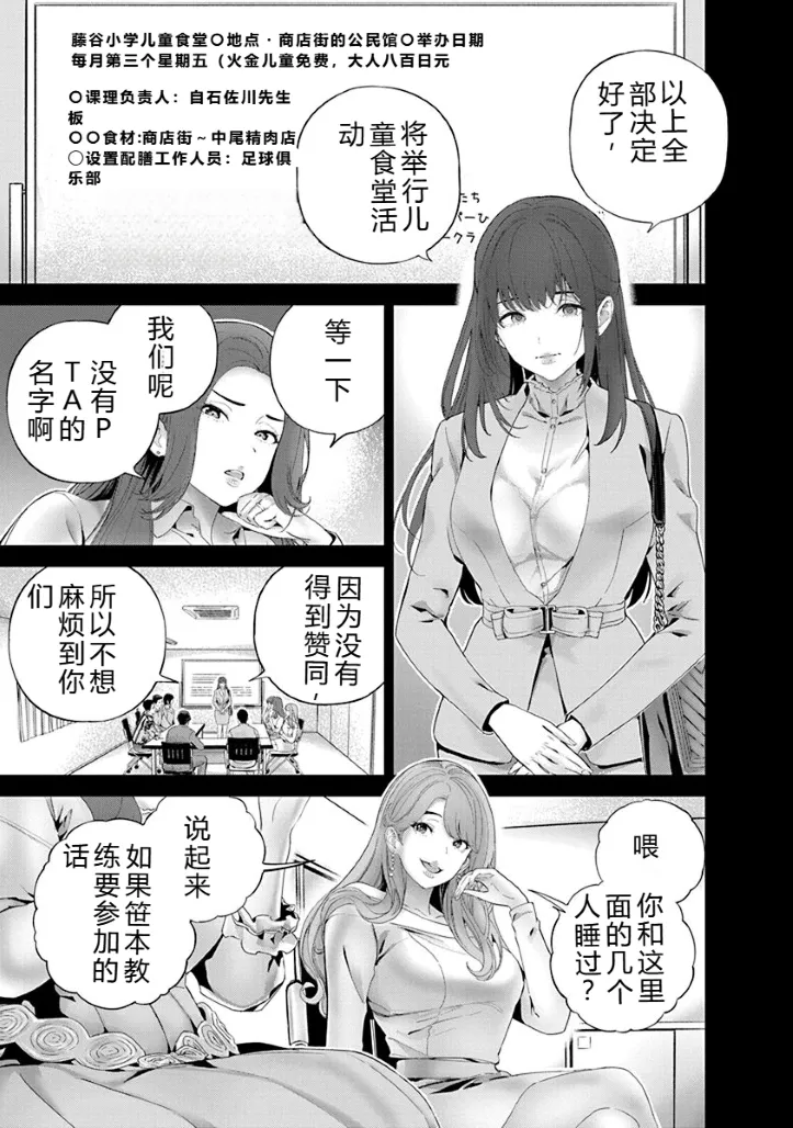 [Maruyama]Hamerareta Miboujin wa PTA o Yurusanai 1 | 被陷害的寡婦不原谅PTA1[Chinese] [叛逆个人汉化] [Digital] Page 120