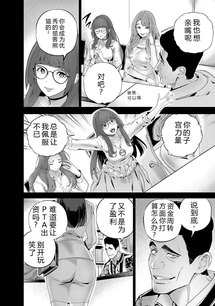 [Maruyama]Hamerareta Miboujin wa PTA o Yurusanai 1 | 被陷害的寡婦不原谅PTA1[Chinese] [叛逆个人汉化] [Digital] Page 121