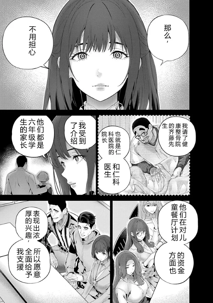 [Maruyama]Hamerareta Miboujin wa PTA o Yurusanai 1 | 被陷害的寡婦不原谅PTA1[Chinese] [叛逆个人汉化] [Digital] Page 122