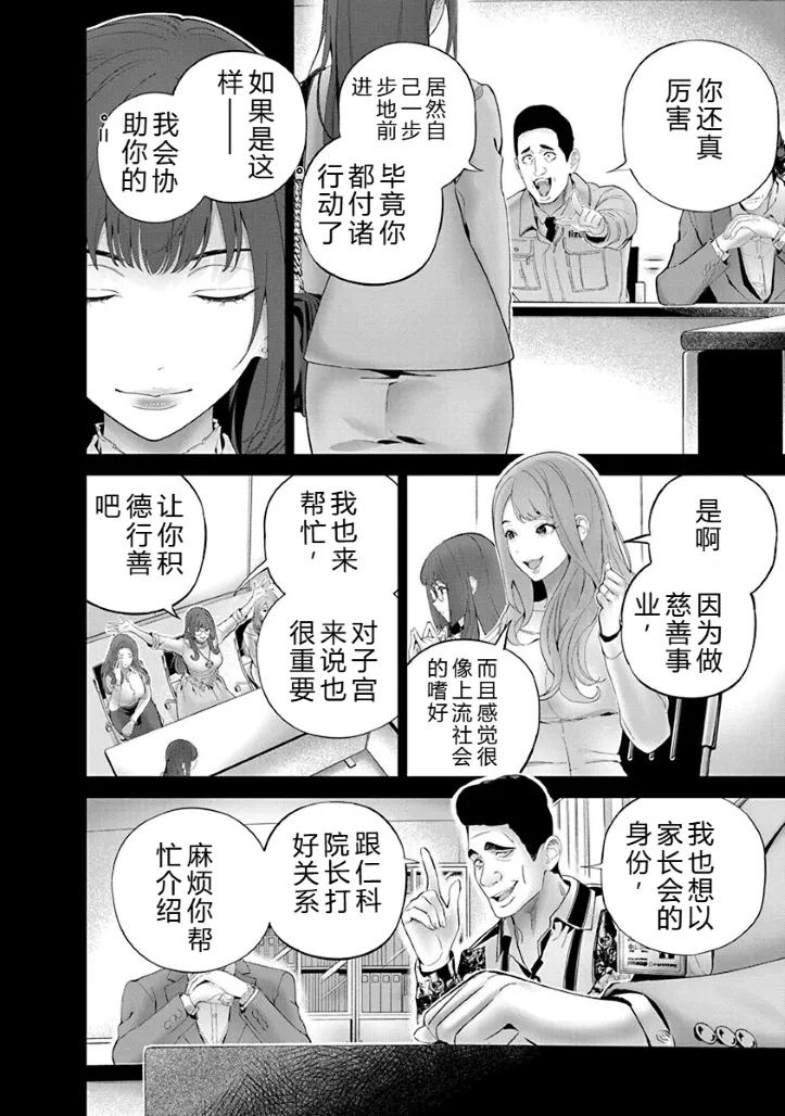 [Maruyama]Hamerareta Miboujin wa PTA o Yurusanai 1 | 被陷害的寡婦不原谅PTA1[Chinese] [叛逆个人汉化] [Digital] Page 123