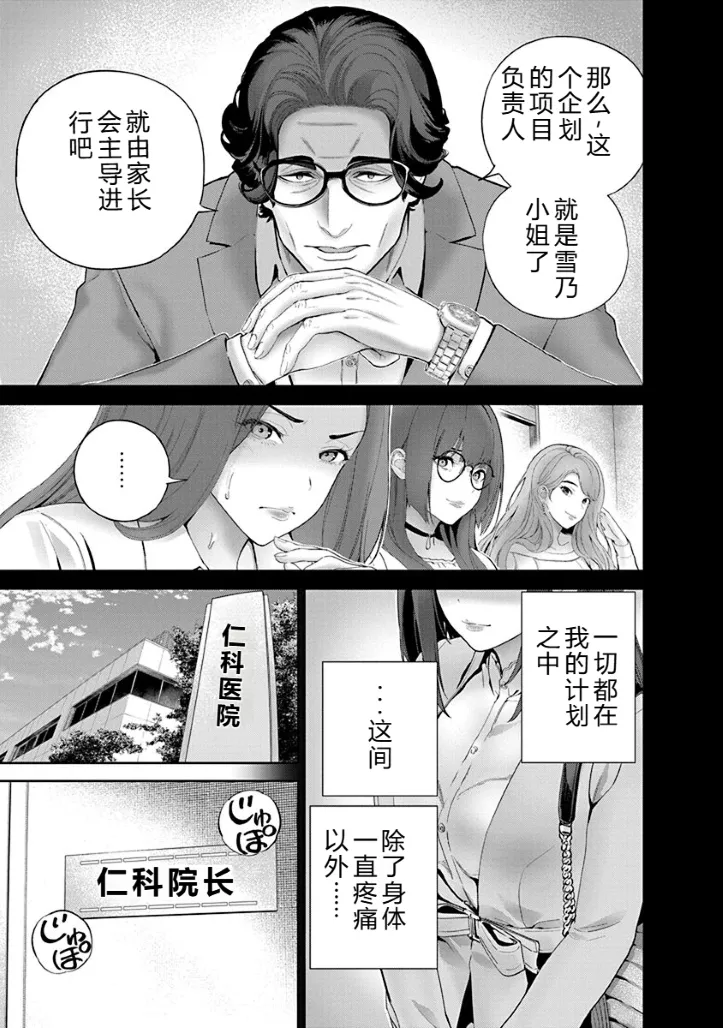 [Maruyama]Hamerareta Miboujin wa PTA o Yurusanai 1 | 被陷害的寡婦不原谅PTA1[Chinese] [叛逆个人汉化] [Digital] Page 124