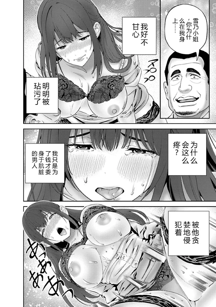 [Maruyama]Hamerareta Miboujin wa PTA o Yurusanai 1 | 被陷害的寡婦不原谅PTA1[Chinese] [叛逆个人汉化] [Digital] Page 129