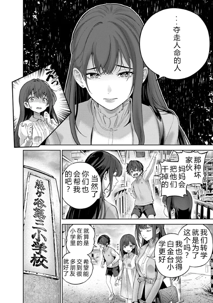 [Maruyama]Hamerareta Miboujin wa PTA o Yurusanai 1 | 被陷害的寡婦不原谅PTA1[Chinese] [叛逆个人汉化] [Digital] Page 13