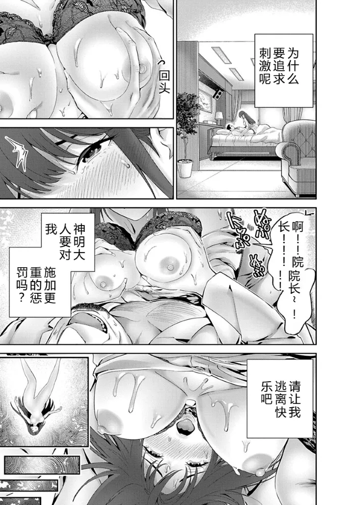[Maruyama]Hamerareta Miboujin wa PTA o Yurusanai 1 | 被陷害的寡婦不原谅PTA1[Chinese] [叛逆个人汉化] [Digital] Page 130