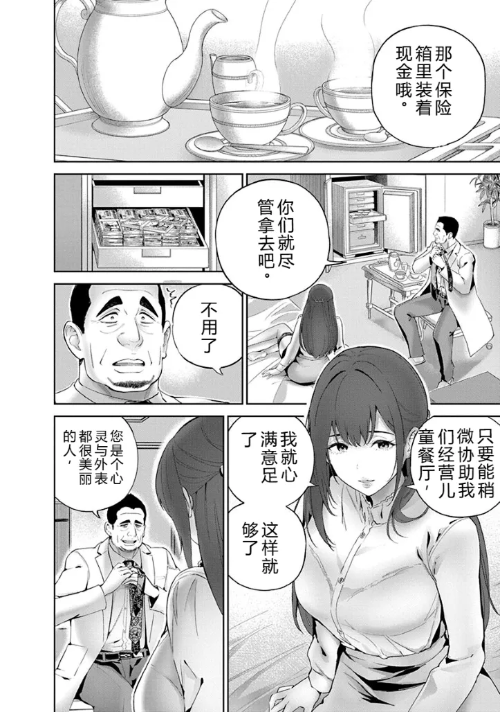 [Maruyama]Hamerareta Miboujin wa PTA o Yurusanai 1 | 被陷害的寡婦不原谅PTA1[Chinese] [叛逆个人汉化] [Digital] Page 131
