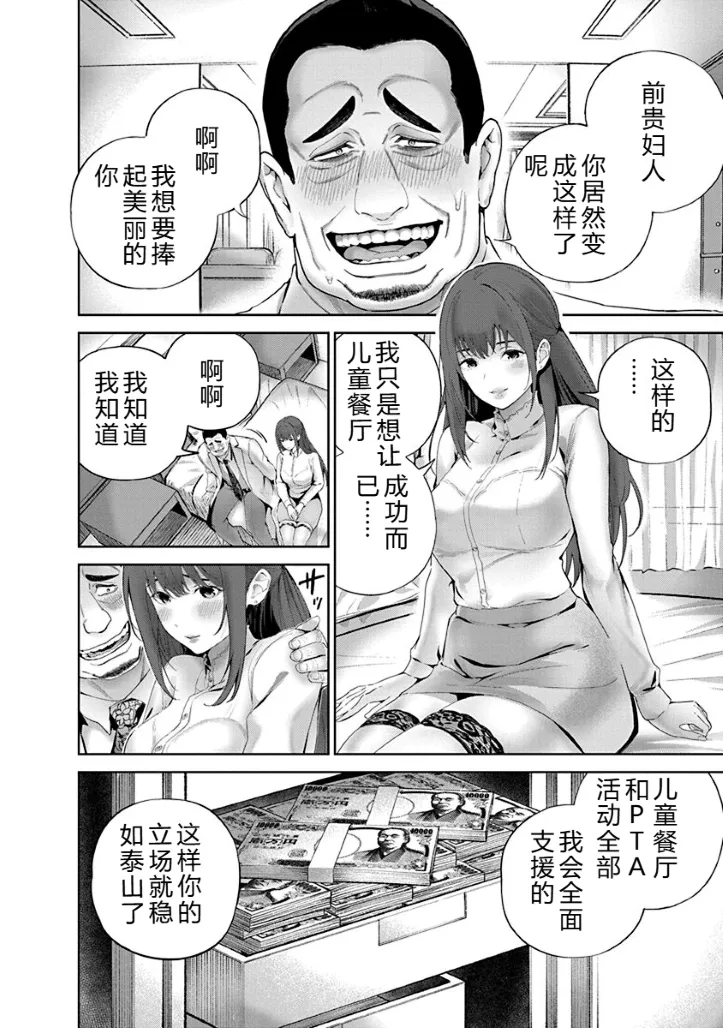 [Maruyama]Hamerareta Miboujin wa PTA o Yurusanai 1 | 被陷害的寡婦不原谅PTA1[Chinese] [叛逆个人汉化] [Digital] Page 133