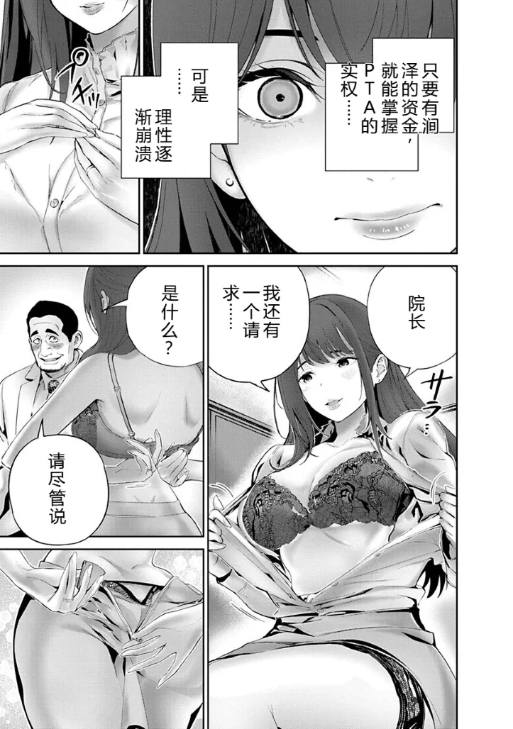 [Maruyama]Hamerareta Miboujin wa PTA o Yurusanai 1 | 被陷害的寡婦不原谅PTA1[Chinese] [叛逆个人汉化] [Digital] Page 134