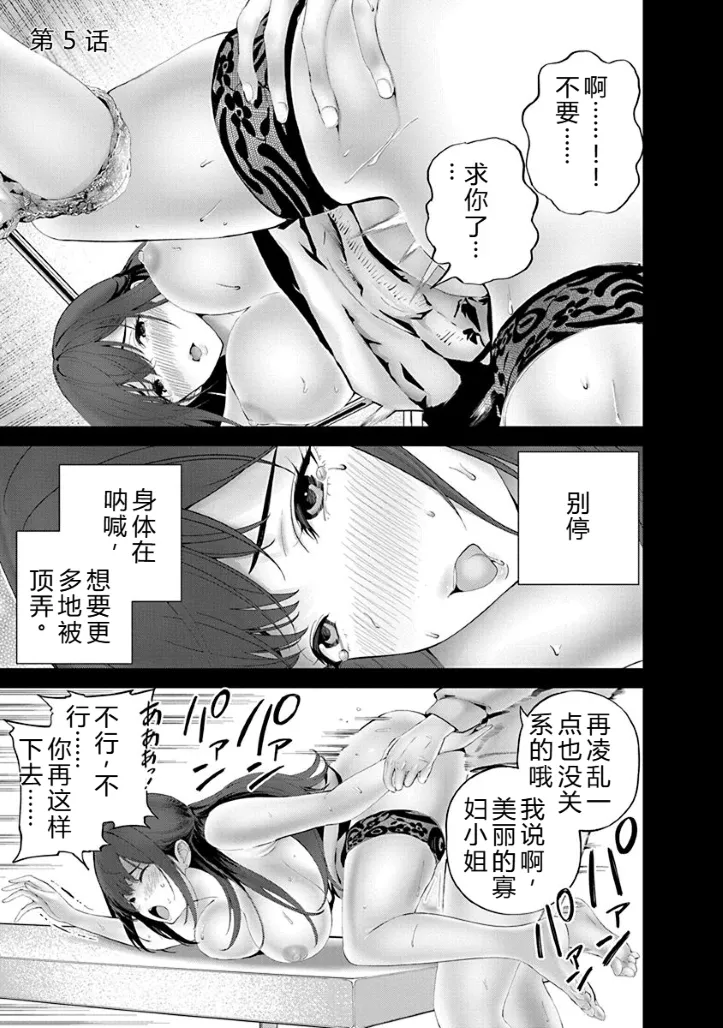 [Maruyama]Hamerareta Miboujin wa PTA o Yurusanai 1 | 被陷害的寡婦不原谅PTA1[Chinese] [叛逆个人汉化] [Digital] Page 138