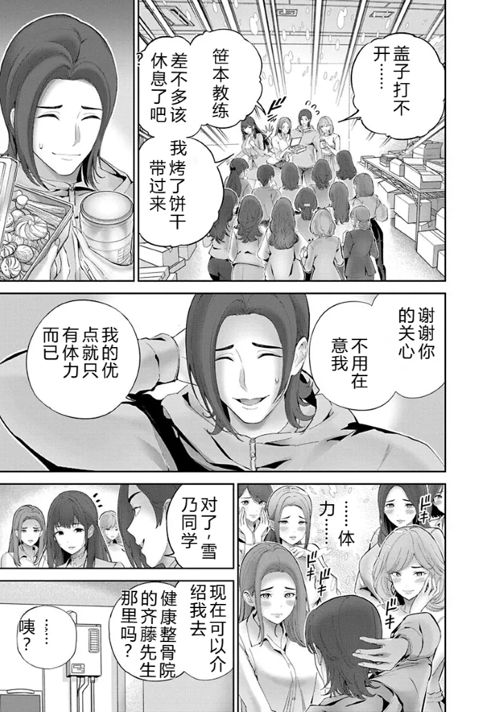 [Maruyama]Hamerareta Miboujin wa PTA o Yurusanai 1 | 被陷害的寡婦不原谅PTA1[Chinese] [叛逆个人汉化] [Digital] Page 142