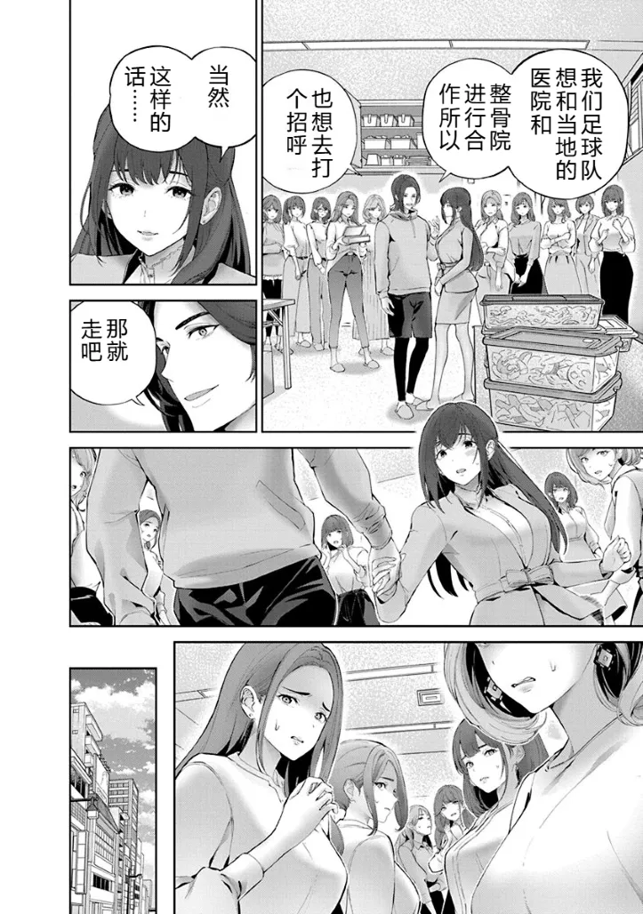 [Maruyama]Hamerareta Miboujin wa PTA o Yurusanai 1 | 被陷害的寡婦不原谅PTA1[Chinese] [叛逆个人汉化] [Digital] Page 143