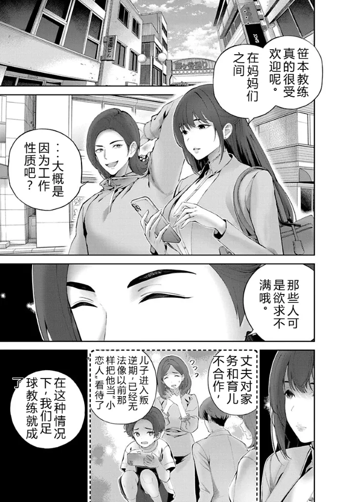 [Maruyama]Hamerareta Miboujin wa PTA o Yurusanai 1 | 被陷害的寡婦不原谅PTA1[Chinese] [叛逆个人汉化] [Digital] Page 144