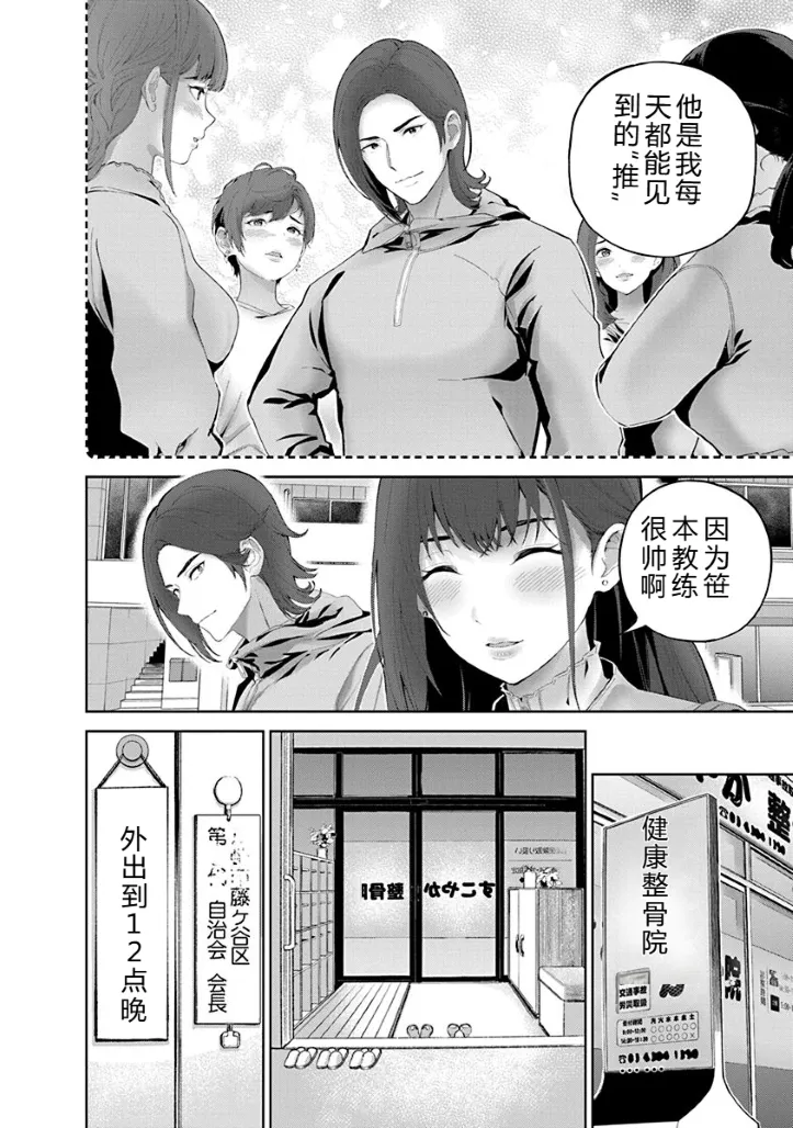 [Maruyama]Hamerareta Miboujin wa PTA o Yurusanai 1 | 被陷害的寡婦不原谅PTA1[Chinese] [叛逆个人汉化] [Digital] Page 145