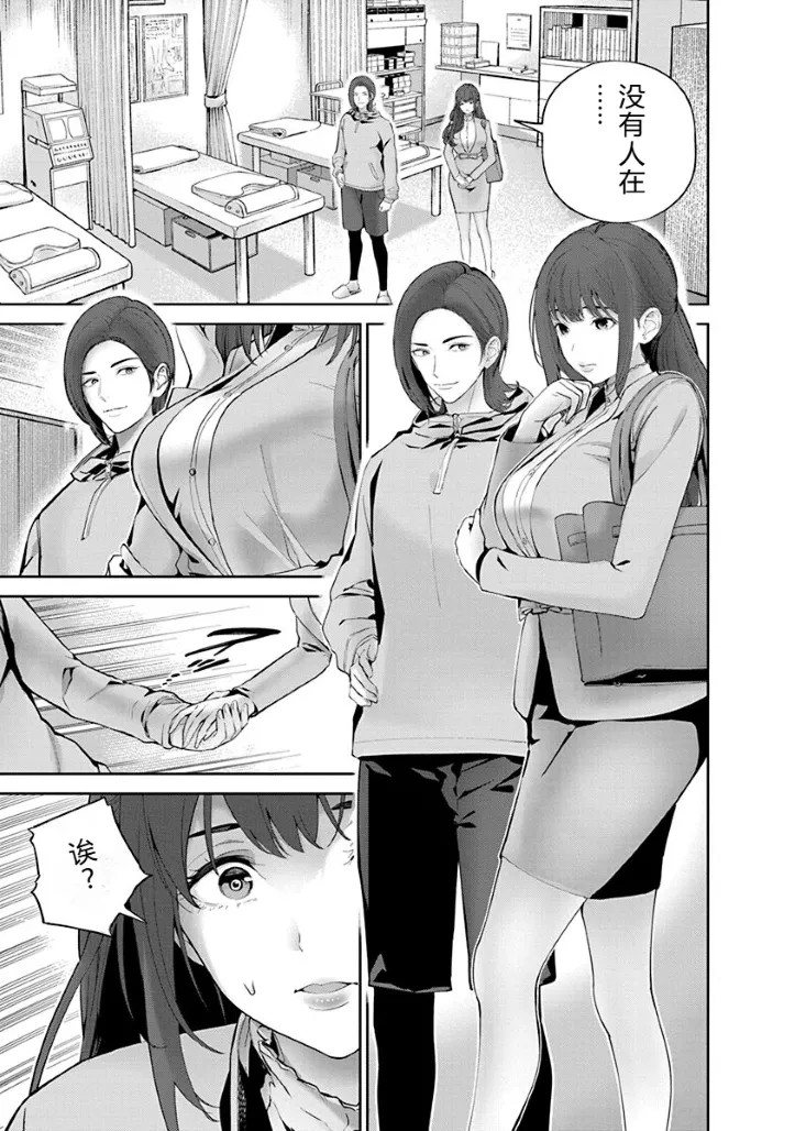 [Maruyama]Hamerareta Miboujin wa PTA o Yurusanai 1 | 被陷害的寡婦不原谅PTA1[Chinese] [叛逆个人汉化] [Digital] Page 146